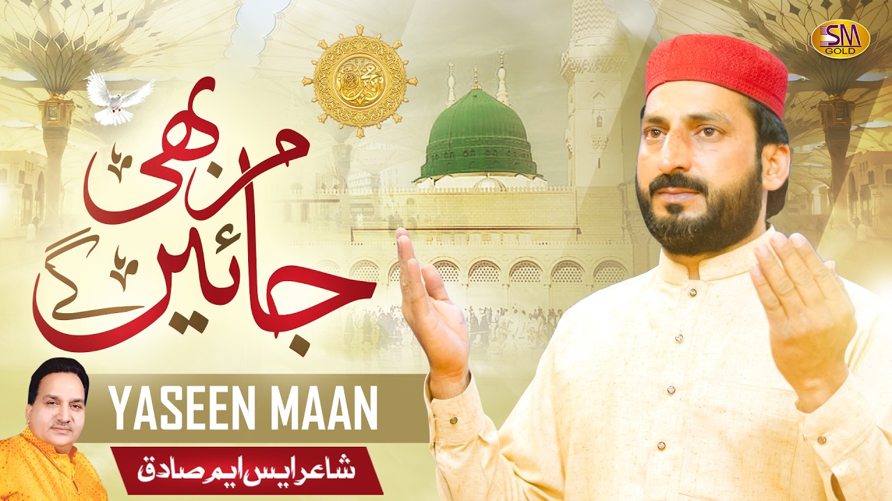 Mar Bi Jayian Ge  |Punjabi Kalam Virel  | Yaseen Maan | Hit  Naat 2026 | Ramzan Specail Kalam 2026