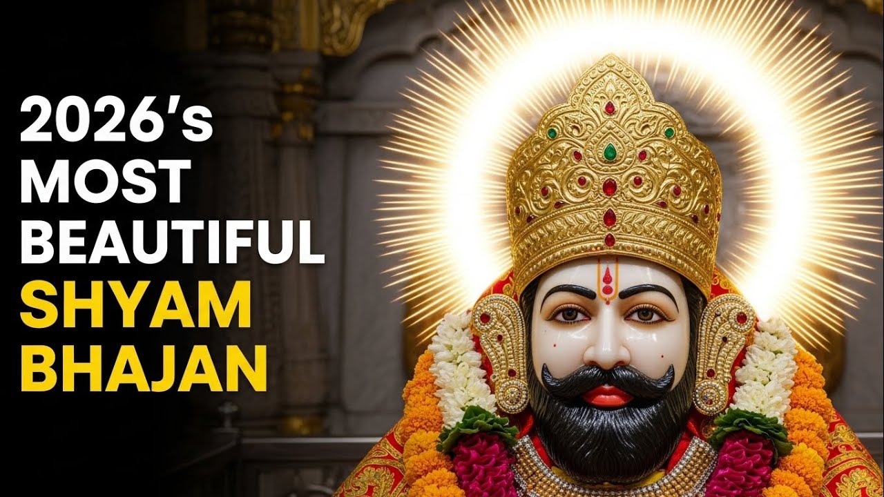 🌟Haare Ka Sahara Shyam Baba🌹 | 2026 Heart Touching Shyam Bhajan 💖