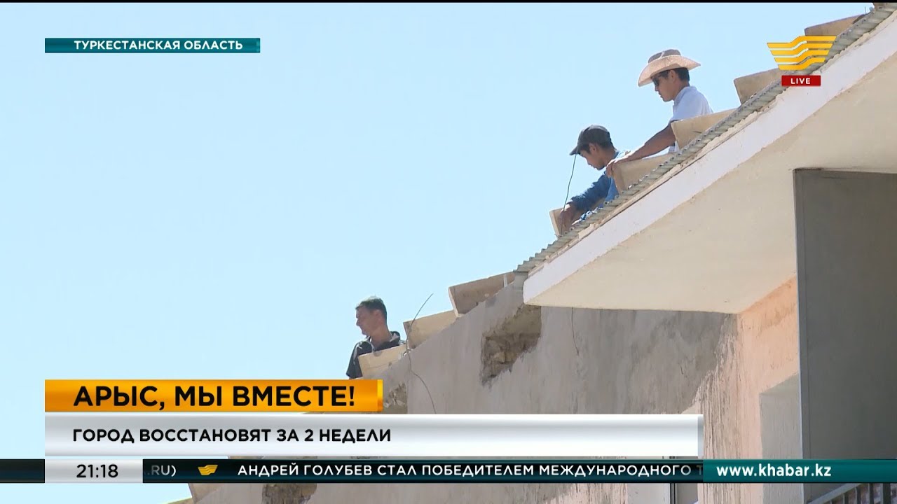 Что происходит в Арыси сегодня