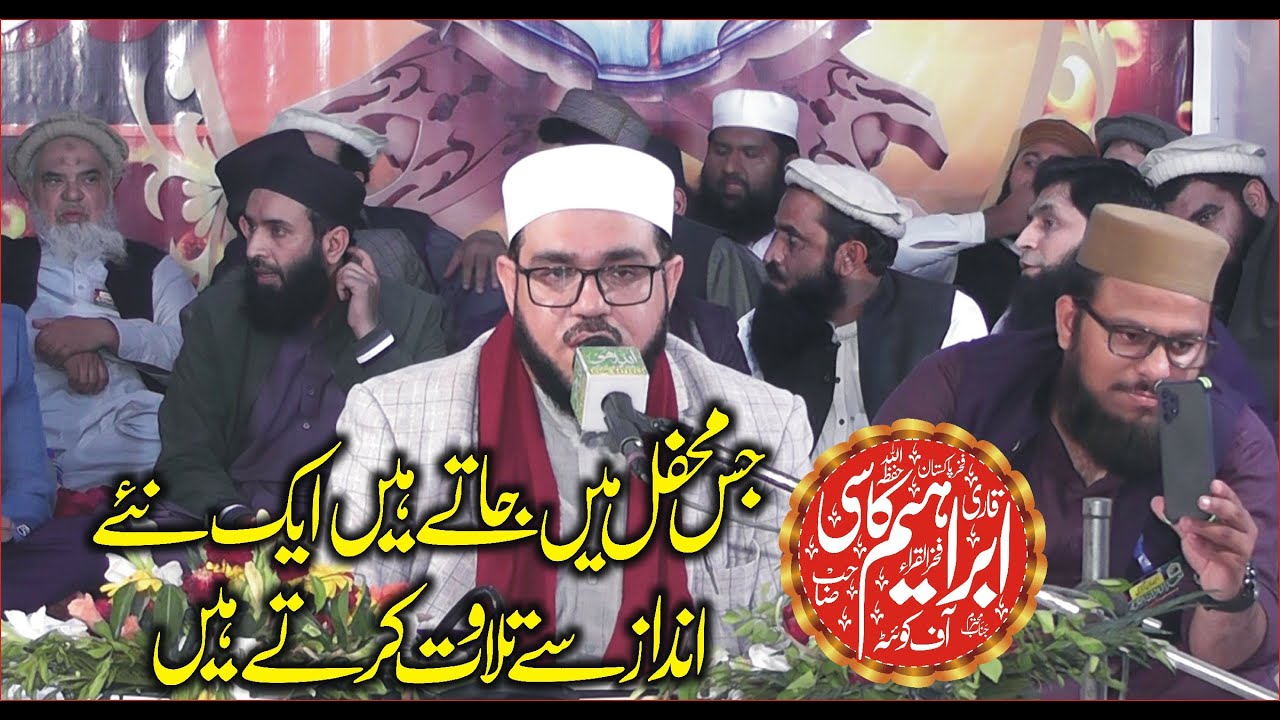 Qari Ibrahim Kasi || قاری ابراہیم کاسی آف کوئٹہ || Best Tilawat 2023  || Bim Islamic center