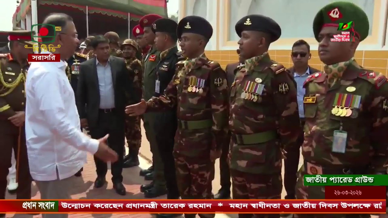 স্বাধীনতা ও জাতীয় দিবস-২০২৬ উদযাপন উপলক্ষ্যে কুচকাওয়াজ অনুষ্ঠান।