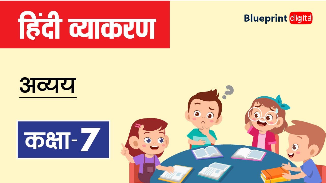 Avyay (Avikari Shabd) | अव्यय | Hindi Grammar | Vyakaran for Class 7