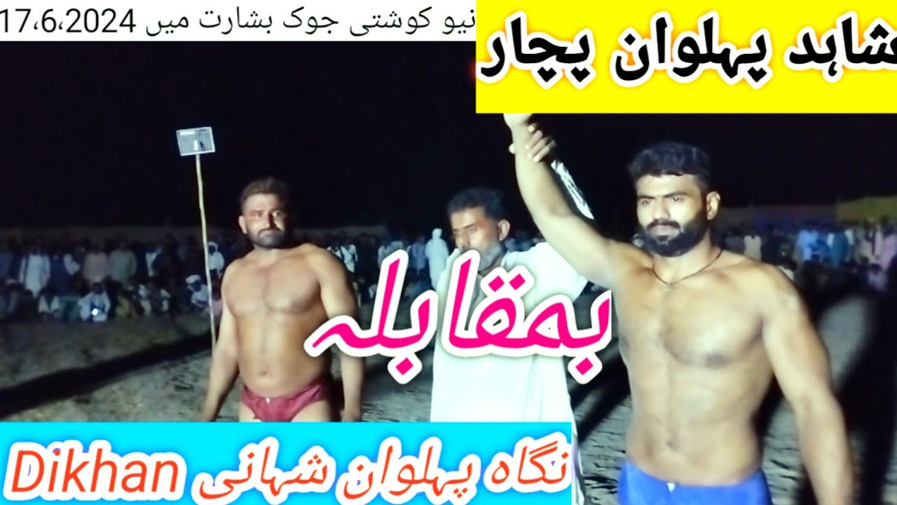 nigah pahalvan sahani Vs Shahid pahalvan pachar Nio koshti DIkhan #meharbanmelatv  #koshti