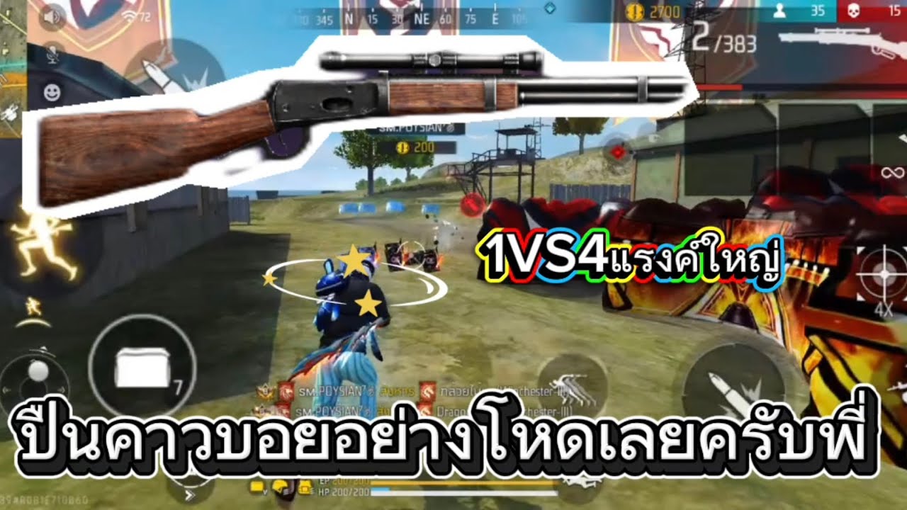 เล่นปืนคาวบอยทั้งเกมอย่างโหดเลยครับพี่ยิงรัวเกินfree fire