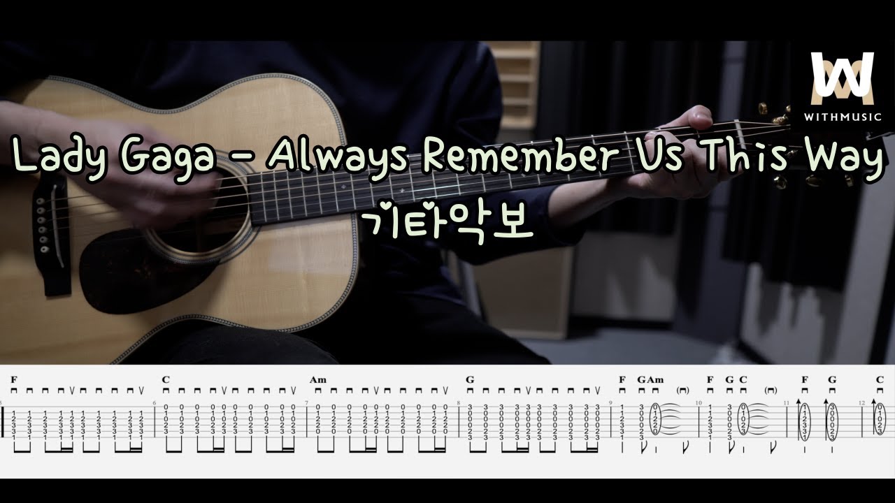 247.Lady Gaga - Always Remember Us This Way (Guitar Tab)