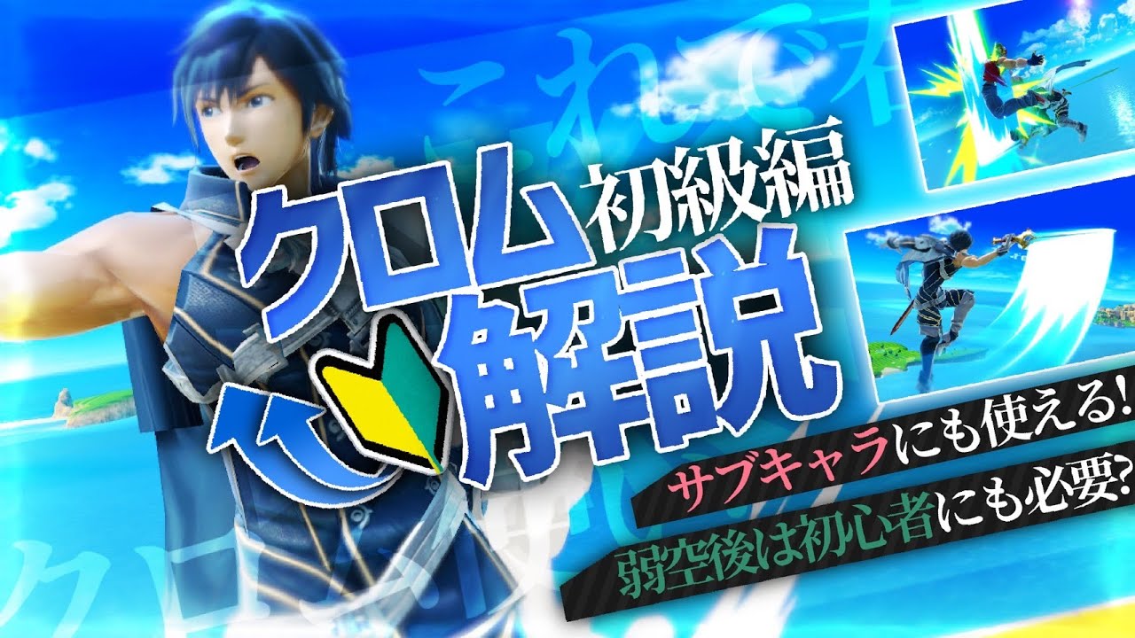 これで君もクロム使い！最上位クロム使いによるクロム解説(初級編)