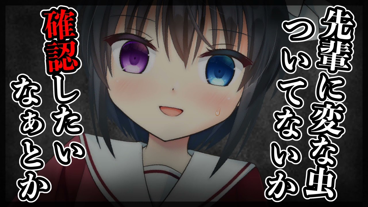 【シチュボ】後輩ちゃんはヤンデれられない！【男性向け】