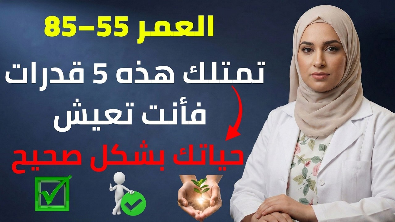 5 اختبارات بسيطة في بيتك تكشف إذا كنت تشيخ بصحة أم تخسر استقلاليتك دون أن تعرف