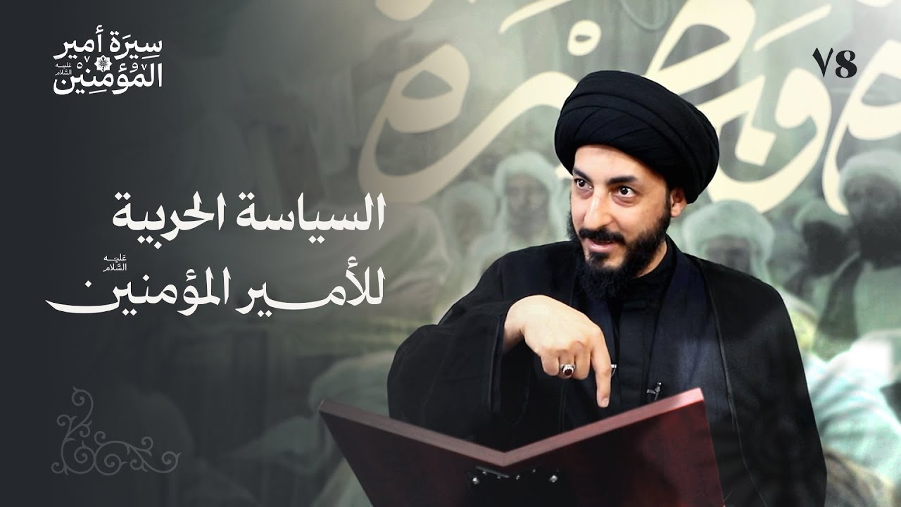 السياسة الحربية, ما هي خطط الامام العسكرية؟ | 78 | سيرة أمير المؤمنين (ع)