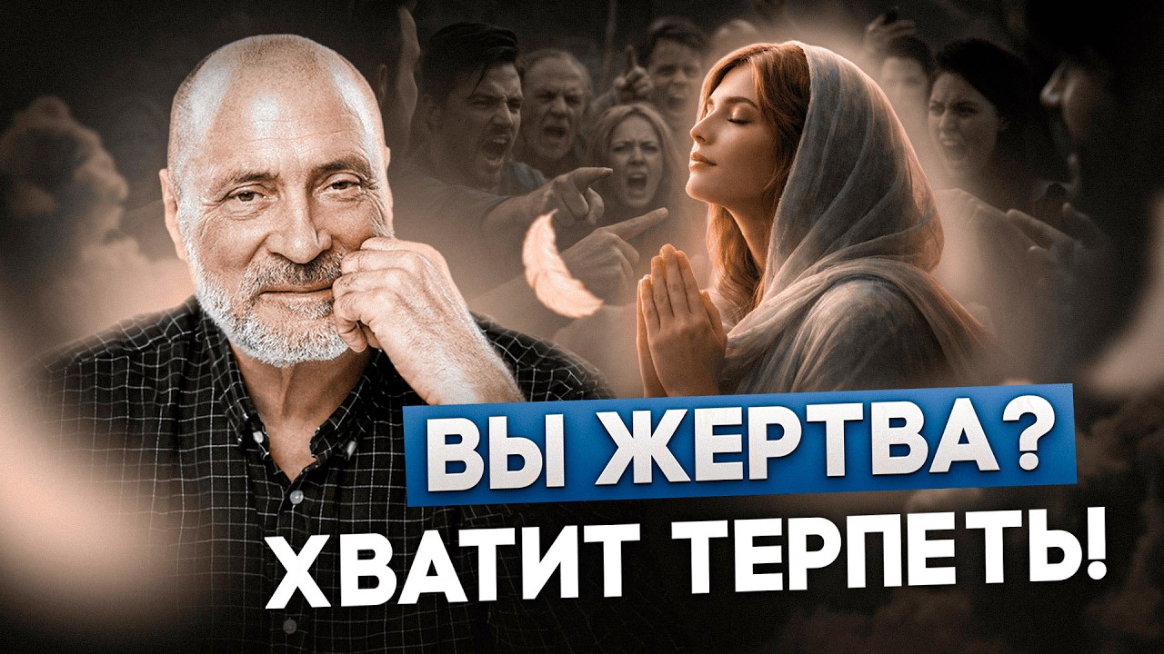 Почему «принять и простить» – это опасный миф, который разрушает вашу жизнь? Ответ здесь