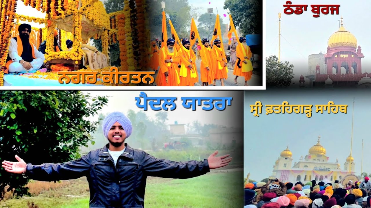 ਪੈਦਲ ਯਾਤਰਾ ਸ੍ਰੀ ਫ਼ਤਹਿਗੜ੍ਹ ਸਾਹਿਬ 🙏