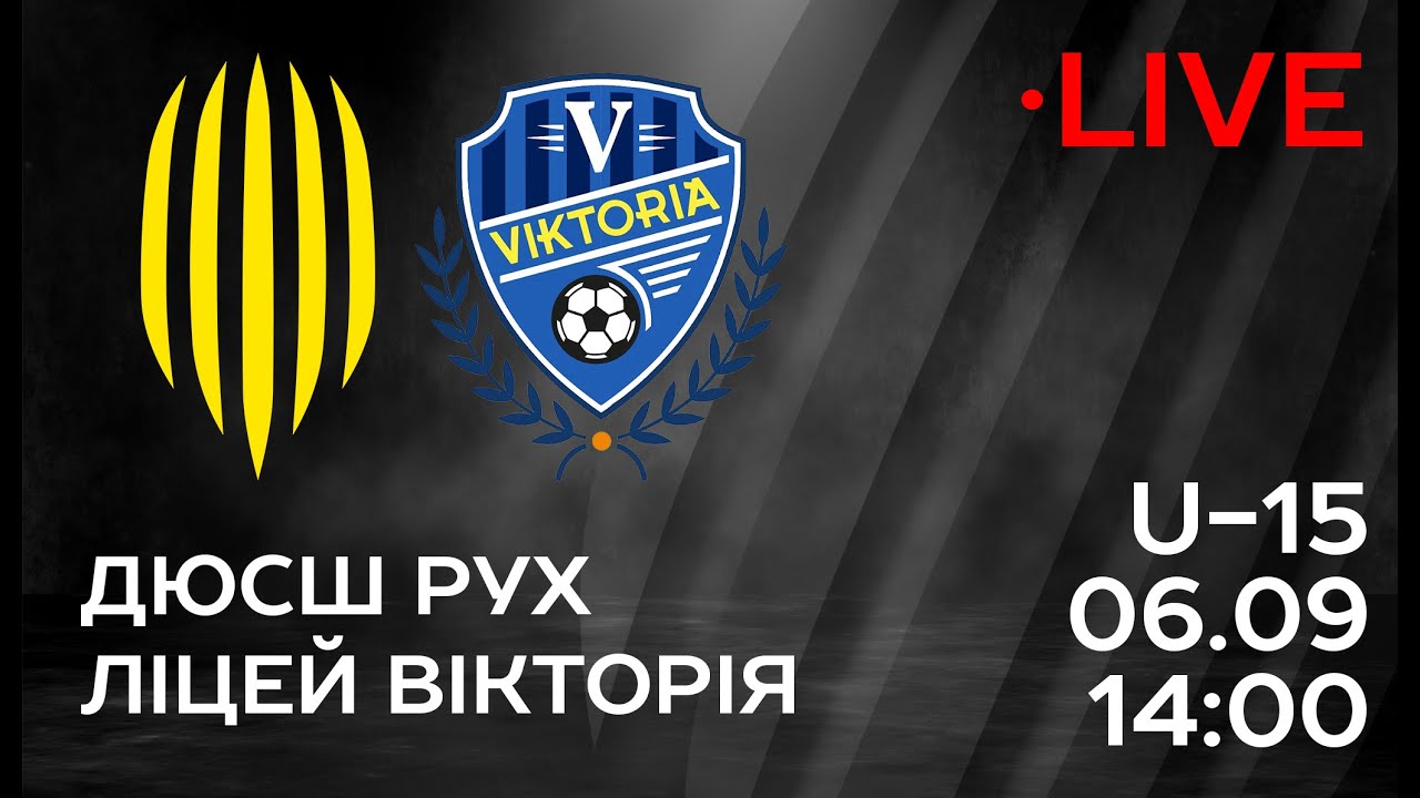 🔴 LIVE / ДЮСШ Рух (Львів) U-15 – Ліцей-Вікторія (Івано-Франківськ) U-15 / Еліт-ліга, 1 тур