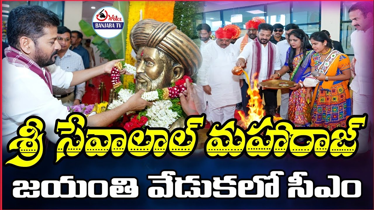 Sri Sevalal Maharaj Jayanthi Celebration,Banjara Bhavan,Cm revant Reddy #banjara 