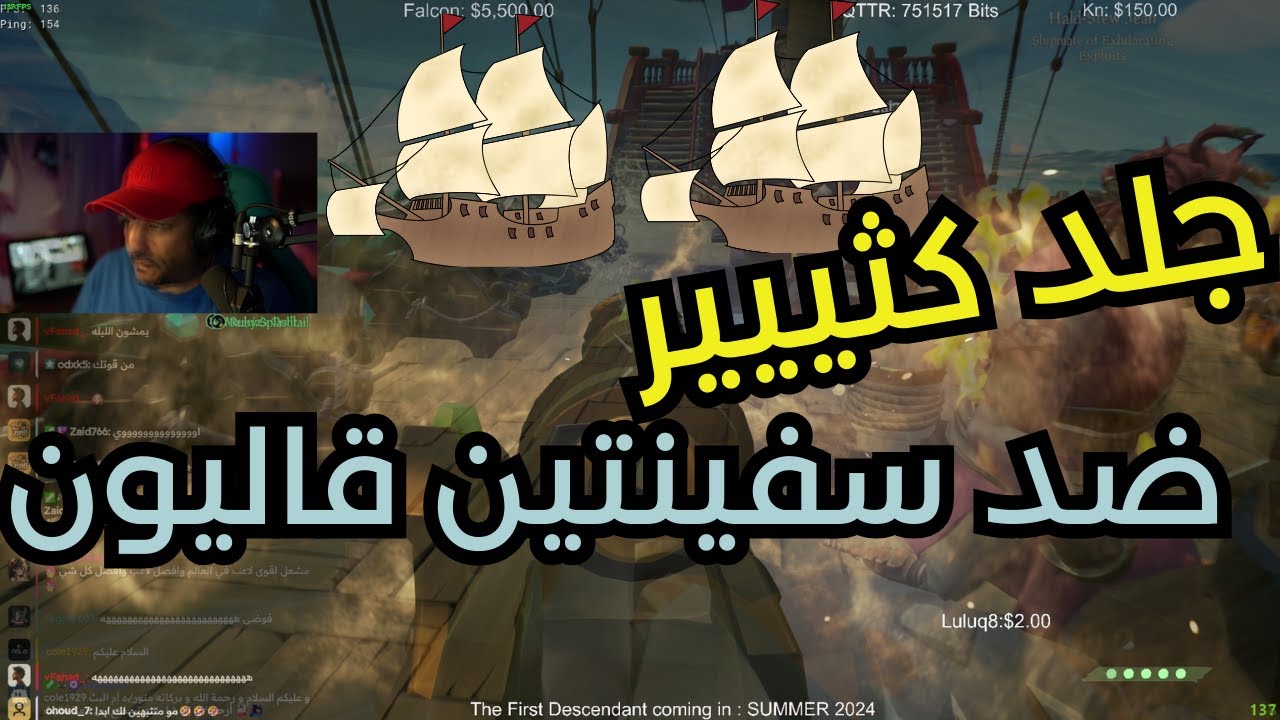 ضد سفينتين قاليون تحالف