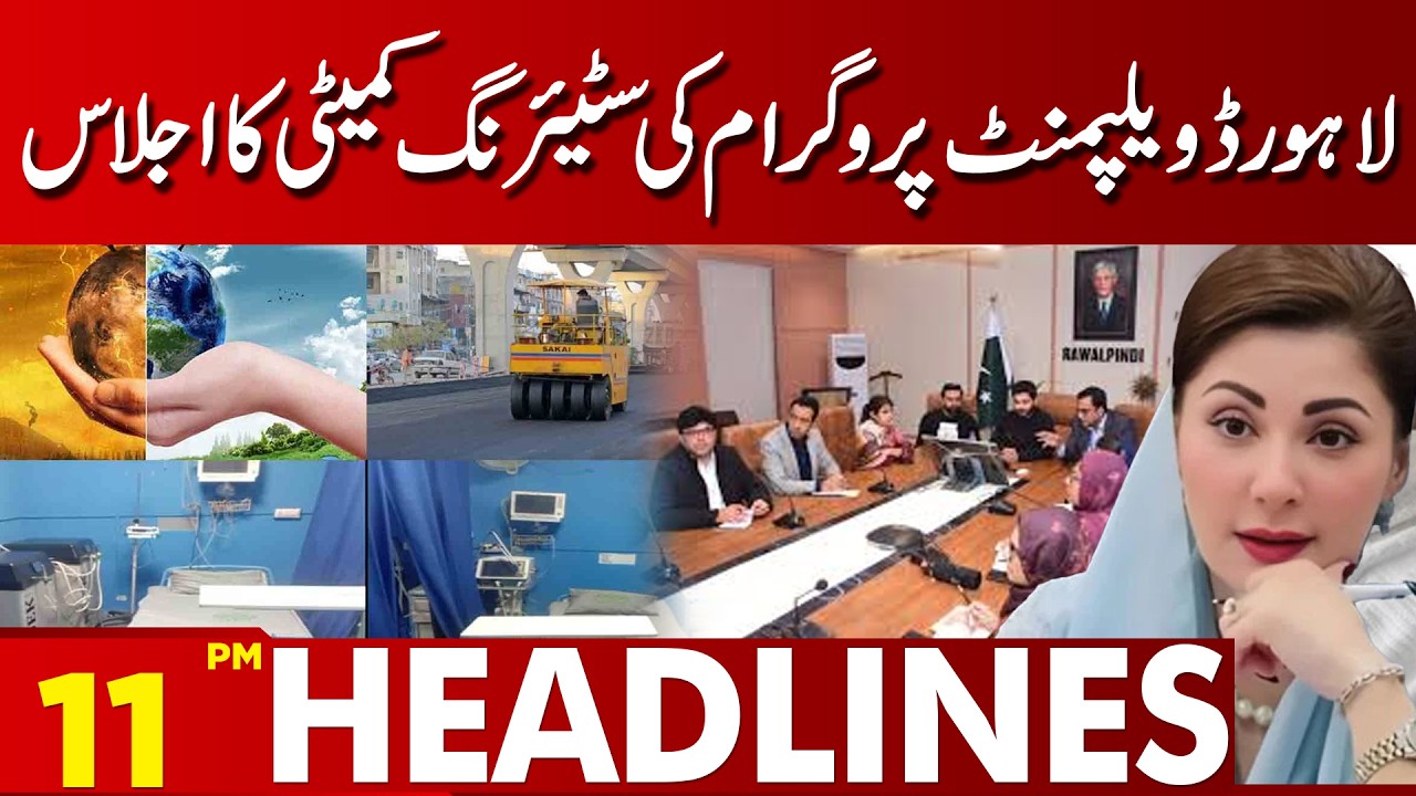 Steering Committee Meeting of Lahore Development Program Held | 11 PM Headlines Lahore News HD