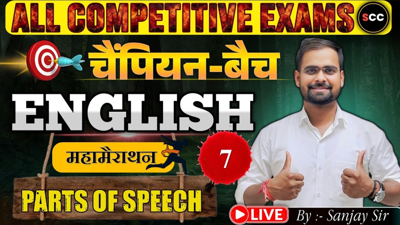 English Parts of Speech Full Course Lecture 7 | Mahamarathon | All Competitive Exams | By Sanjay Sir