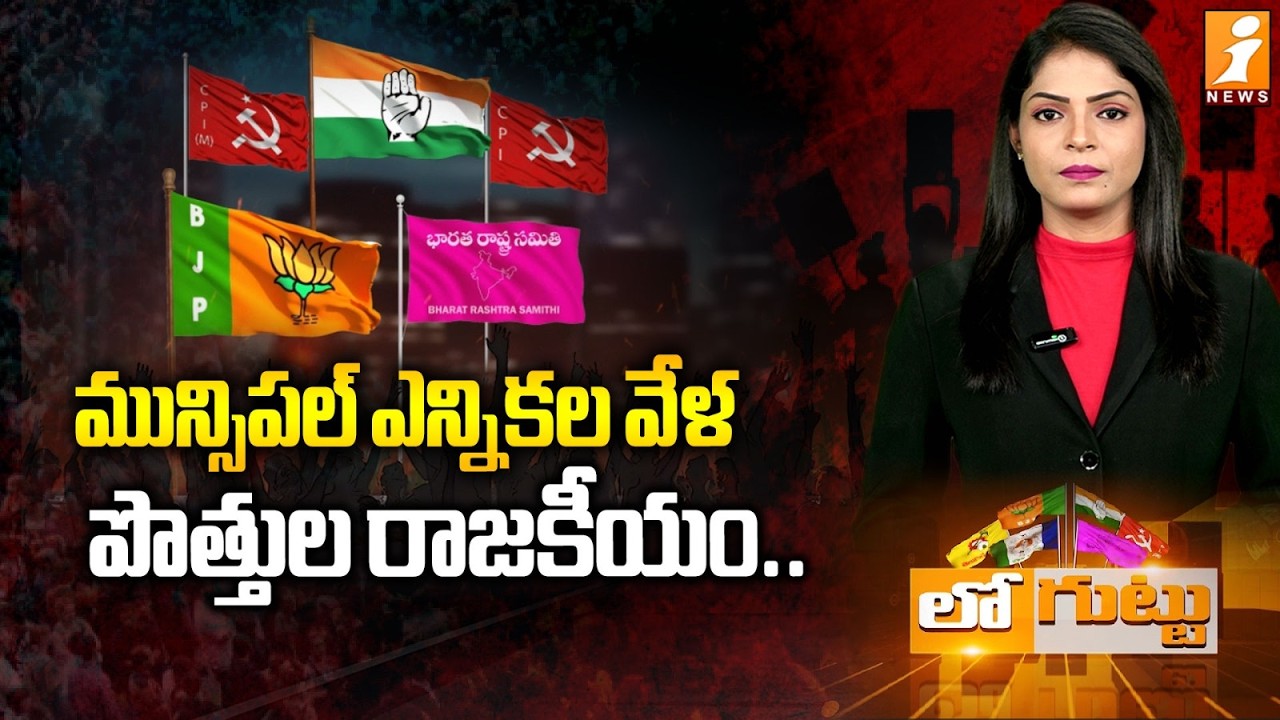 Politics of alliances during municipal elections.. |Municipal Elections 2026 | Political Parties Alliance