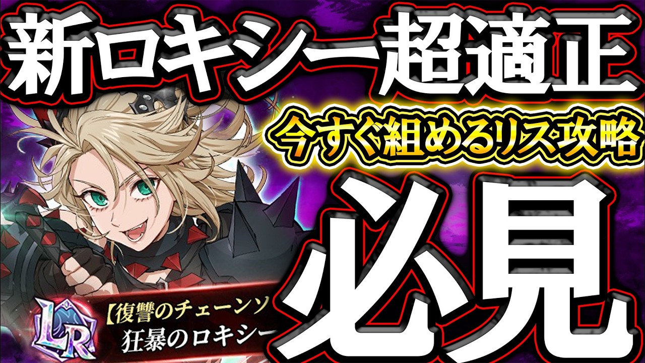 新ＬＲロキシーPvE強すぎ！魔獣ラタトスク超適正、今すぐ組める編成で３層攻略！【グラクロ】【七つの大罪】【Seven Deadly Sins: Grand Cross】