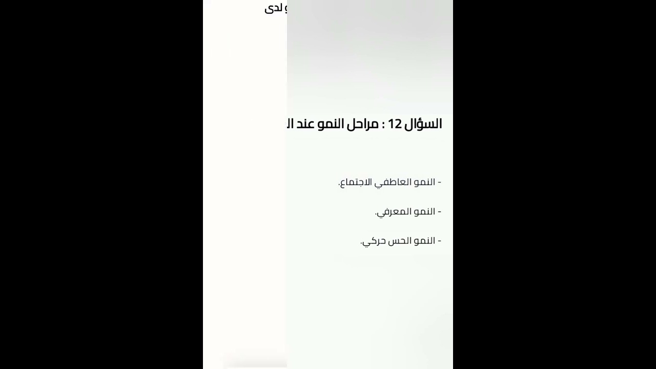 أسئلة و أجوبة في مباراة المشرفين عن وحدات التعليم الأولي