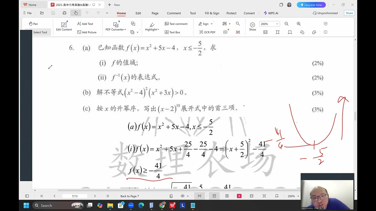 2025 11 04   2025高中统考高数or高数1试卷二