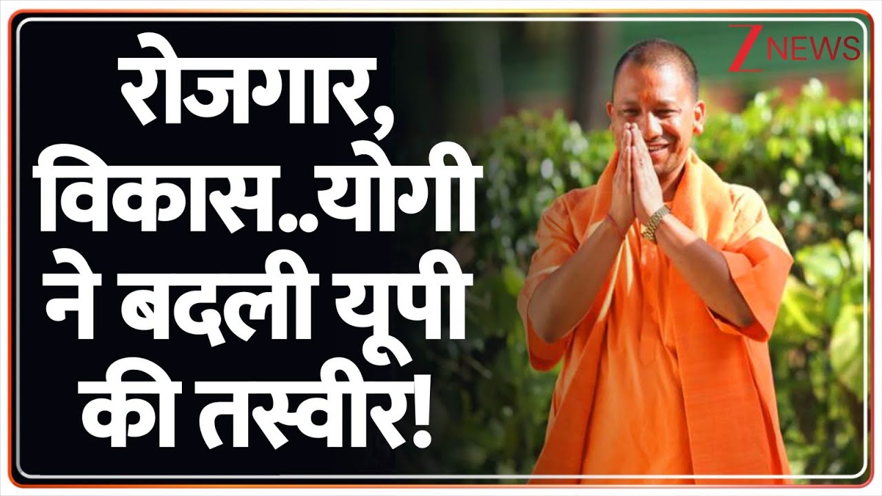 Rajniti: रोजगार, विकास..योगी ने बदली यूपी की तस्वीर! | UP Development | CM Yogi Adityanath | UP News