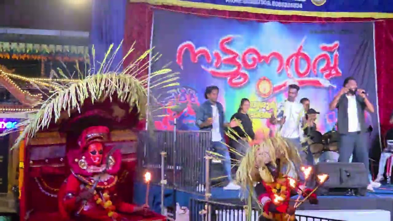 നാട്ടുണർവ് തൃശൂർ നടൻ പാട്ട്....