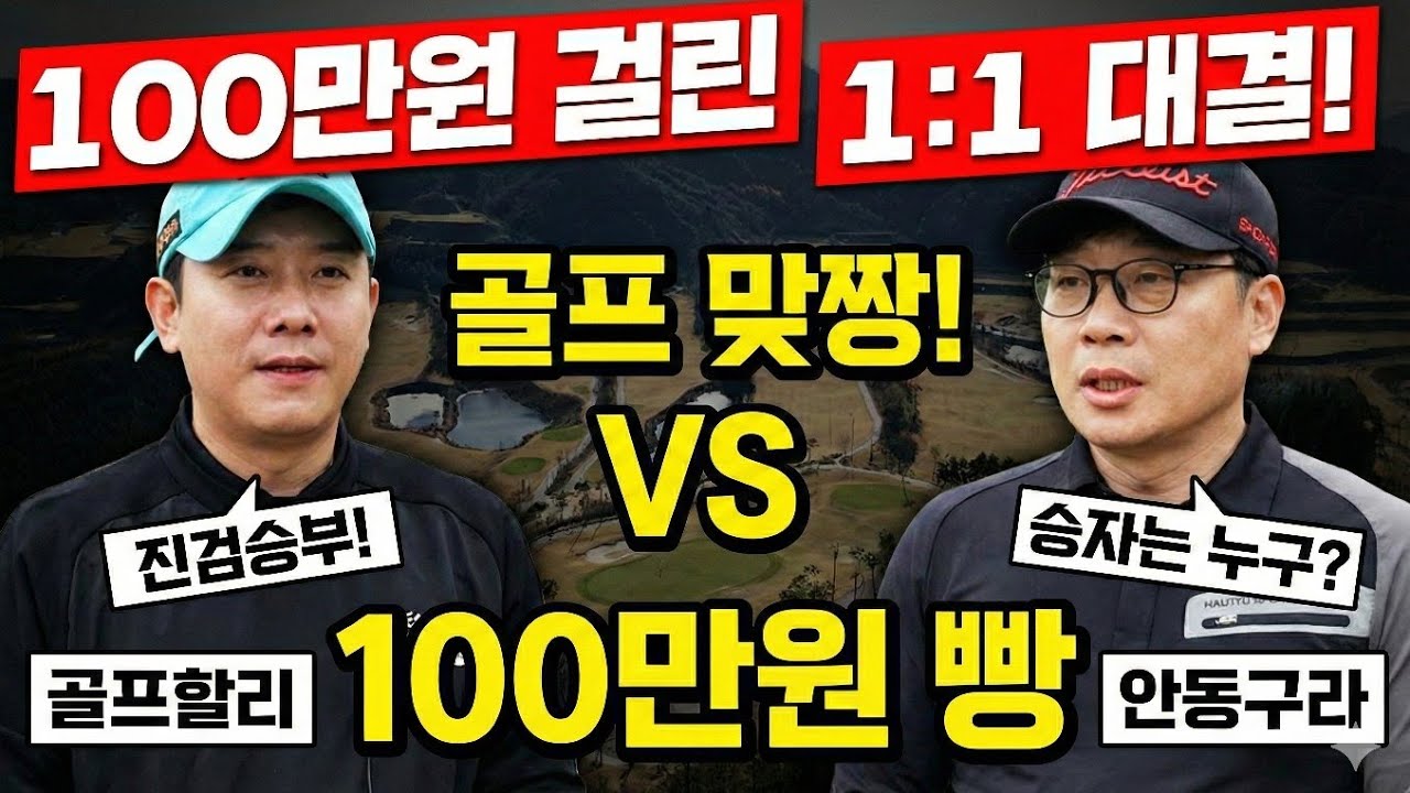 장가계 골프 100만원이 걸린 유튜버 맞대결