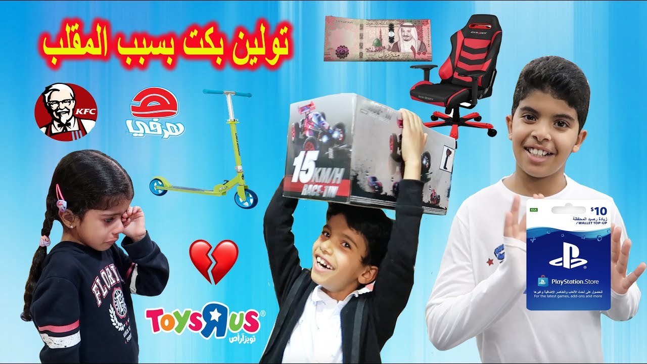 سويت مقلب في تولين وبكت 😭💔 !! شوفو ليش بكت ؟! مشتريات تحدي  خريطة الألوان بالسهم😍