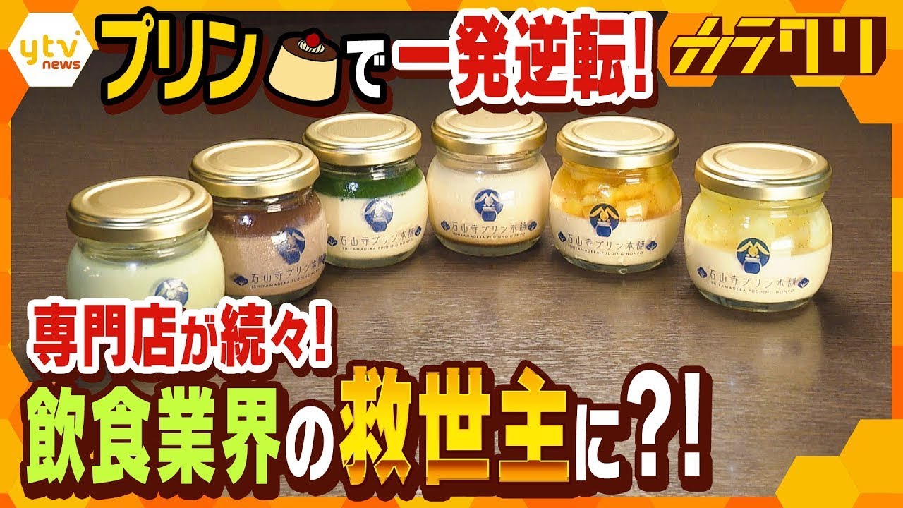 なぜ日本人はプリン🍮が大好き？　専門店が続々…コロナ禍の救世主！？