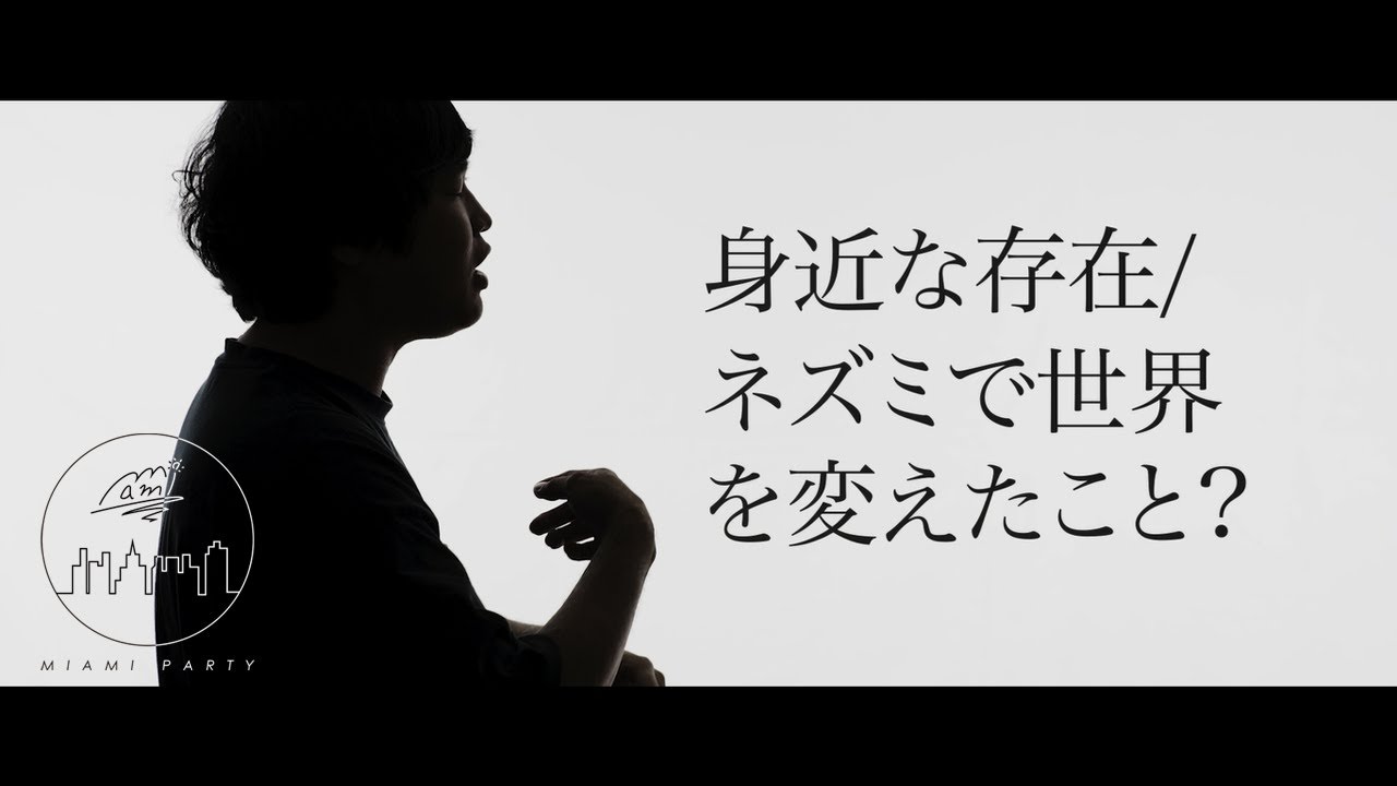 マイアミパーティ「ウォルト」MV