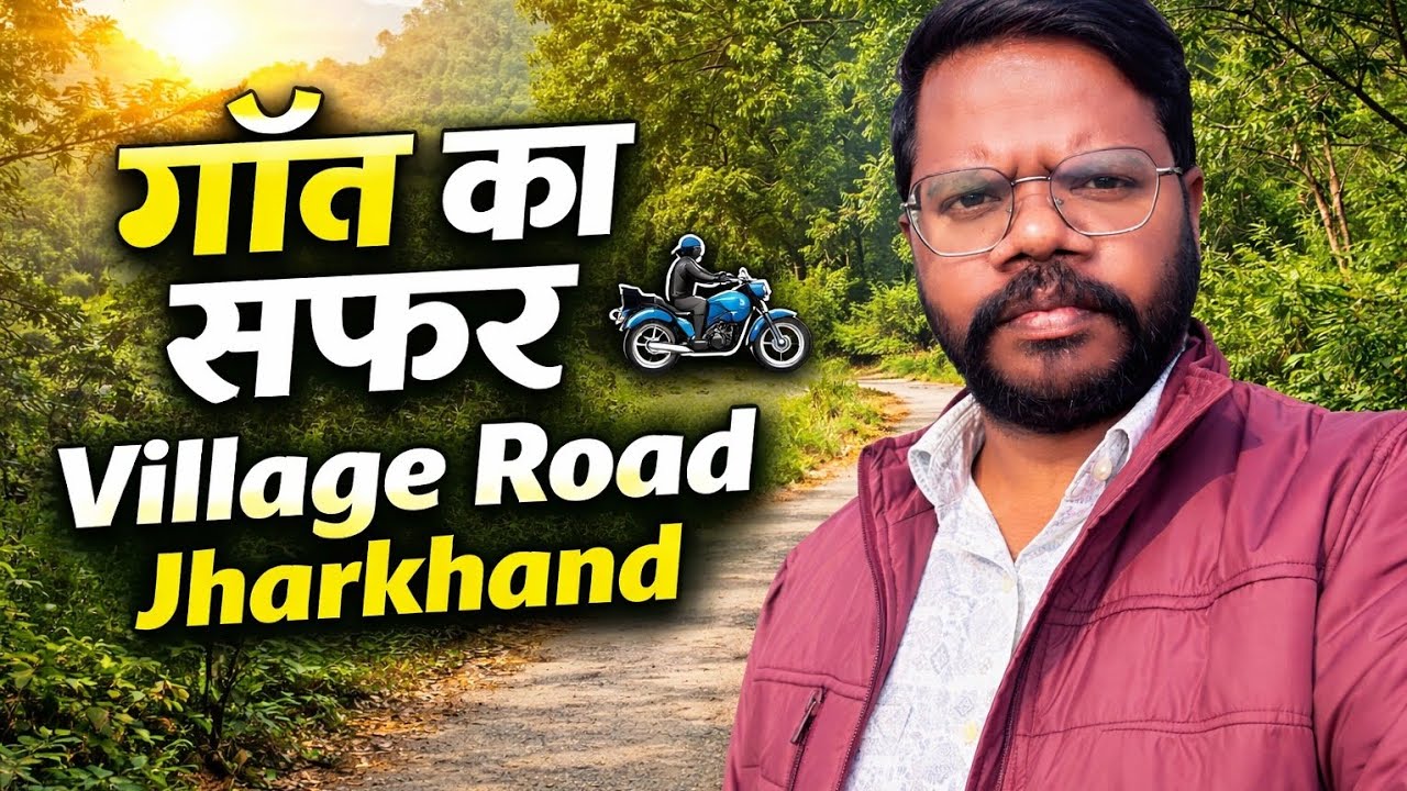 खूंटी से ओटोंग ओरा यात्रा: एक अद्भुत सांस्कृतिक सफर
