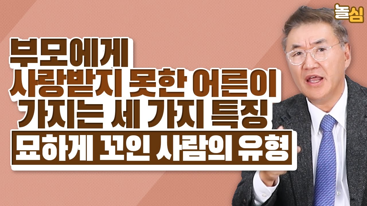 어린시절 사랑받지 못한 결핍을 극복하는 방법 (채정호 교수)