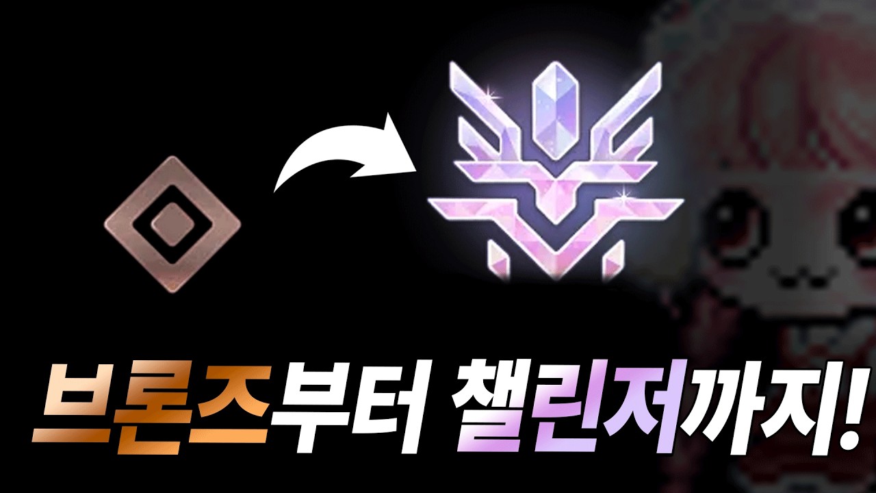 [메이플]1시간짜리 브론즈부터 챌린저까지!(합본)
