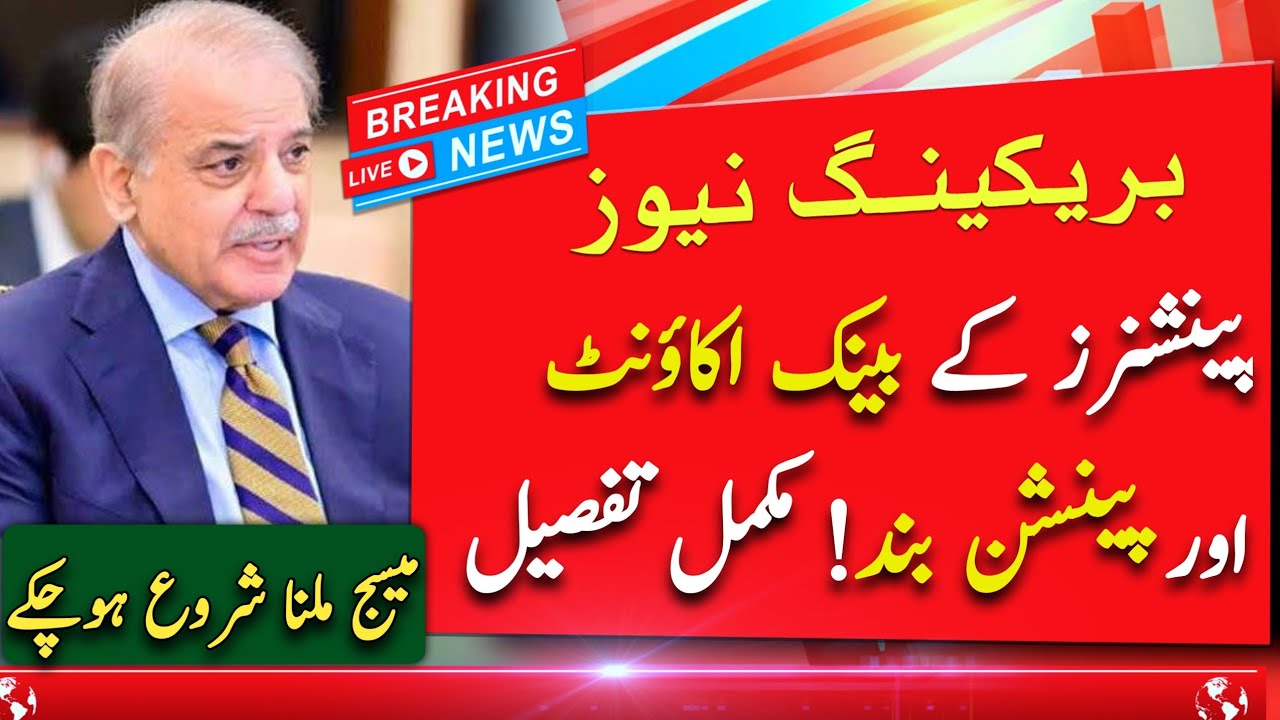 Pension Verification 2026 | Bank Account Block & Pension Stop Warning | NADRA Pak ID Verification