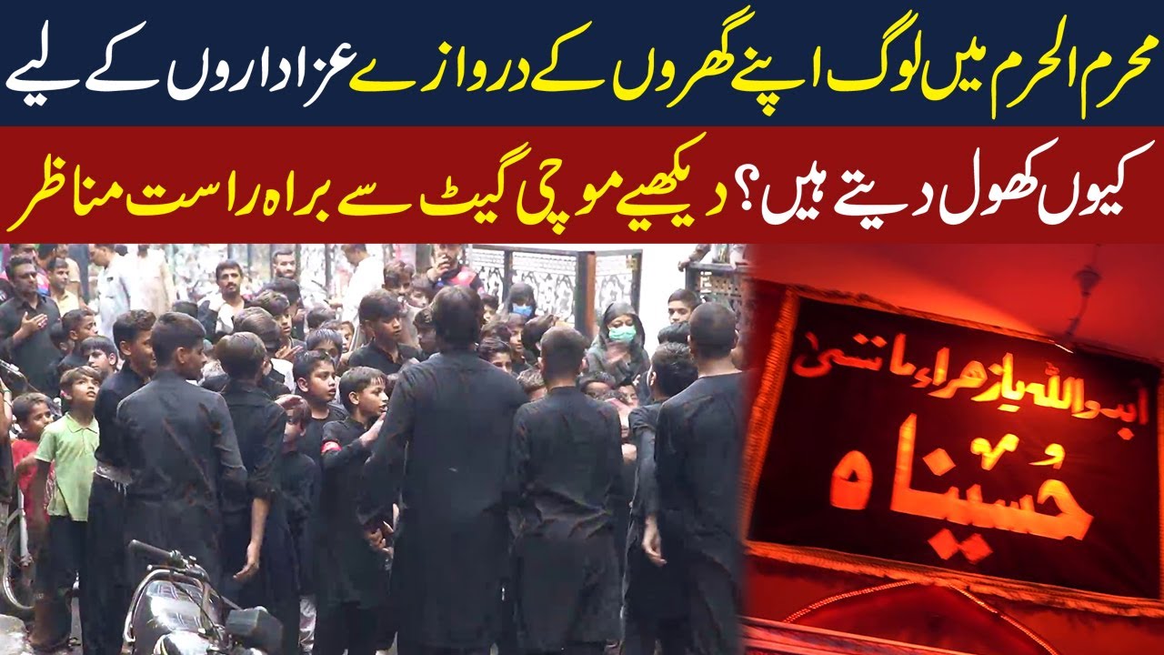 Exclusive | Imam Bargah Of Mochi Gates | Muharram Ul Haram Updates | Neo Digital