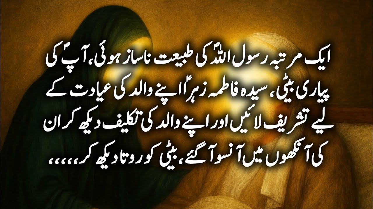ایک مرتبہ رسول خداؐ کی طبیعت ناساز ہوئی ،،