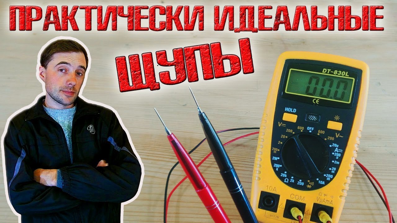 ❇️ Самодельные щупы на мультиметр!!! Даже лучше, чем до аварии! ❇️