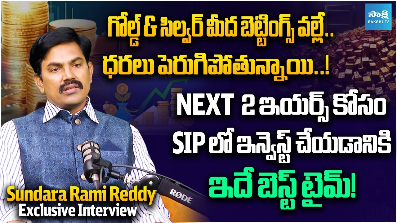 Gold Prices Rising Due to Betting? Analyst Sundara Rami Reddy Excluive Interview | Gold Analysis