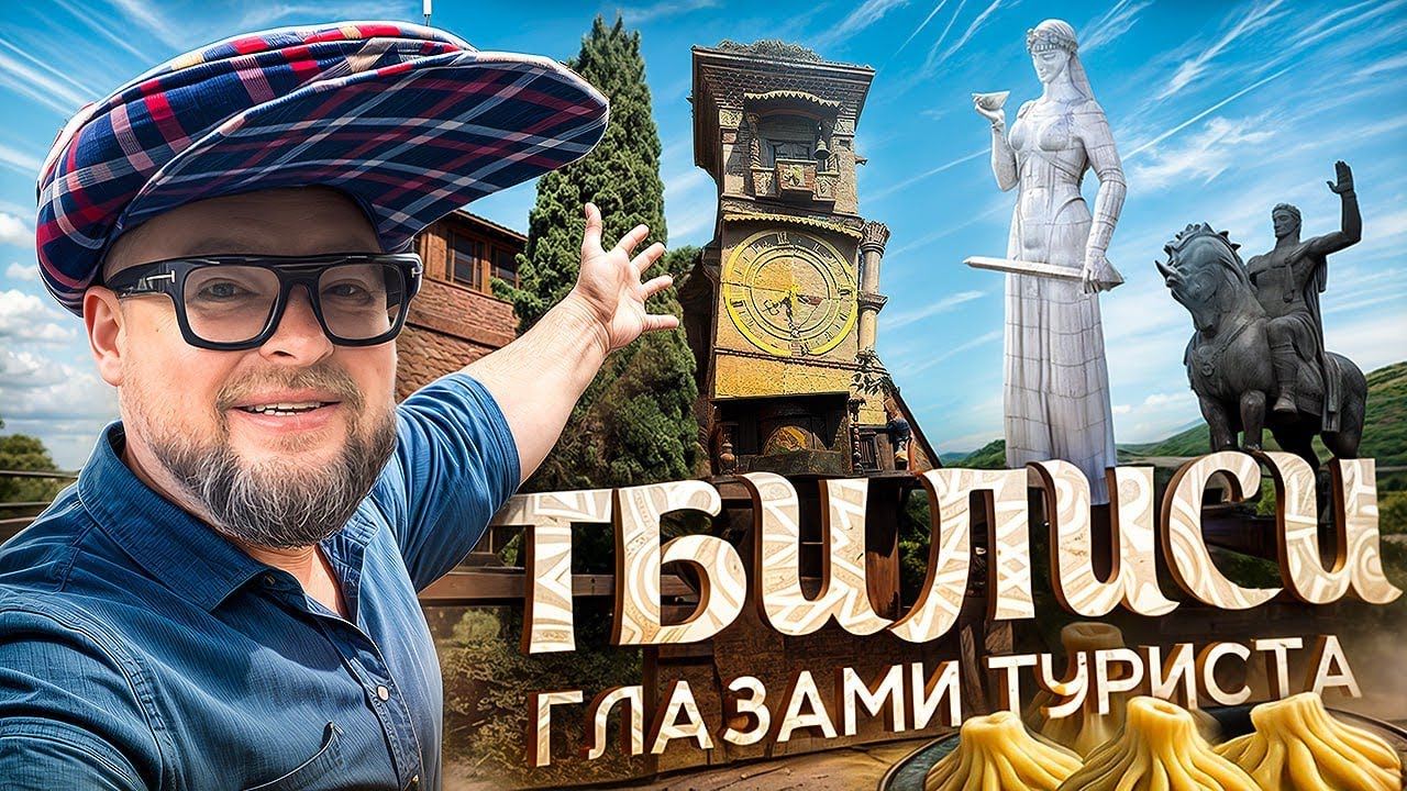 ТБИЛИСИ: Сокровище Грузии! Старый Город ГЛАЗАМИ ТУРИСТА...