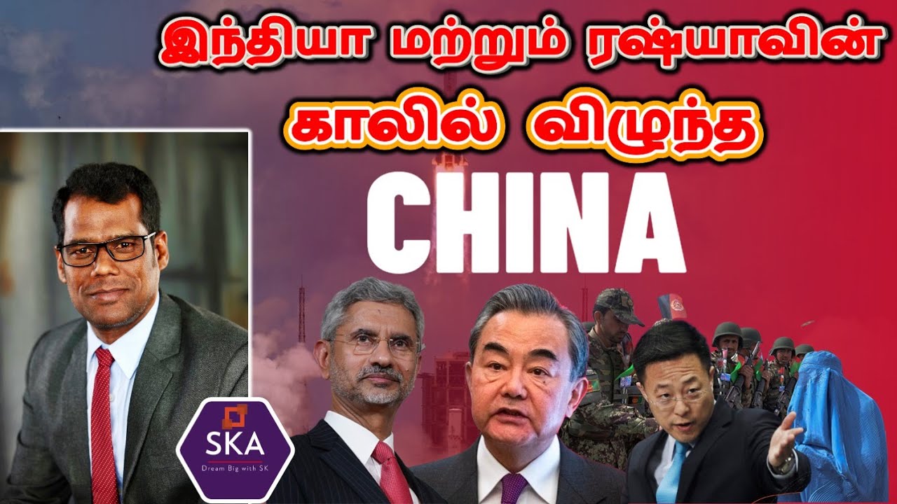 உதவிகேட்டு இந்தியாவின் காலில் மடிந்த சீனா | India, Russia, China Meeting | Mirage 2000 | TAMIL | SKA