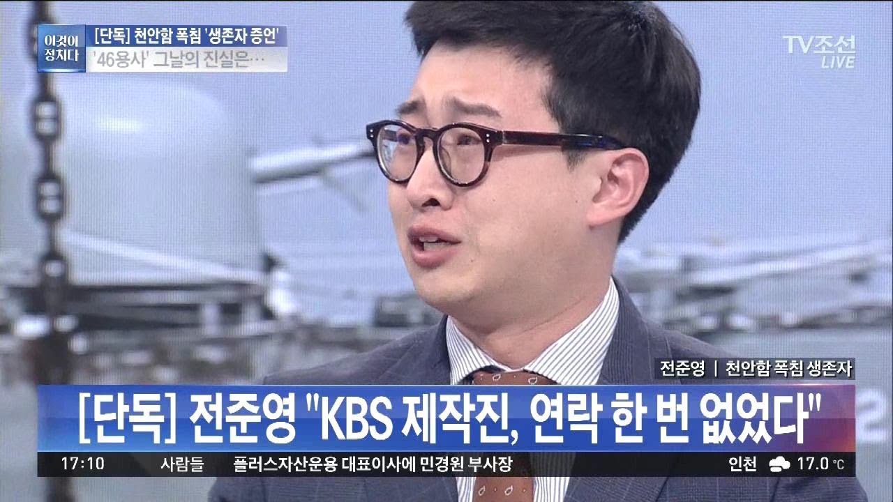 [단독] 천안함 생존자 전준영 
