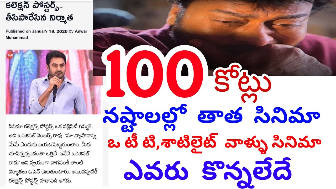 MSVPG 100CR LOSS//CHIRU//VENKY//ANIL