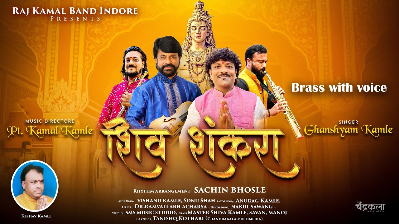 Shiv Shankara || Kamal Kamle || Ghanshyam kamle || Shiva kamle || #rajkamalband #anuragkamle