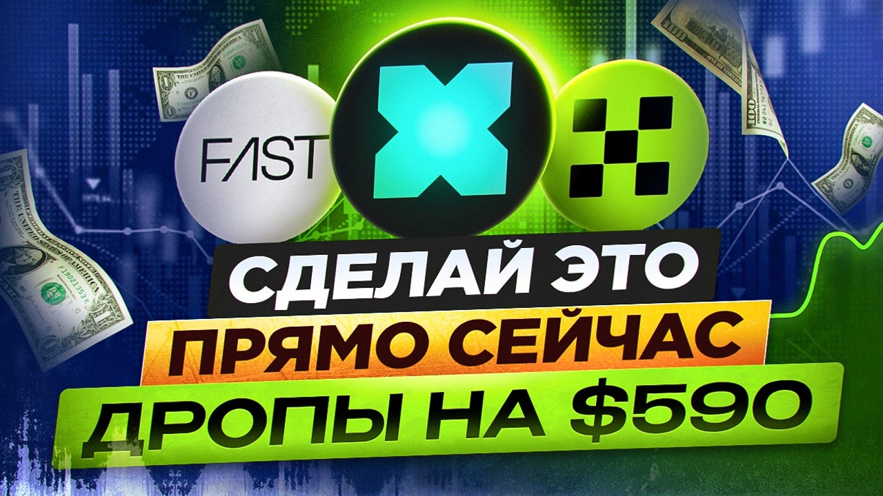 ЭТИ 3 ПРОЕКТА РАЗДАДУТ ЖИРНЫЙ АИРДРОП! ГАЙД на ТЕСТНЕТ БЕЗ ВЛОЖЕНИЙ на $1000 в 2026