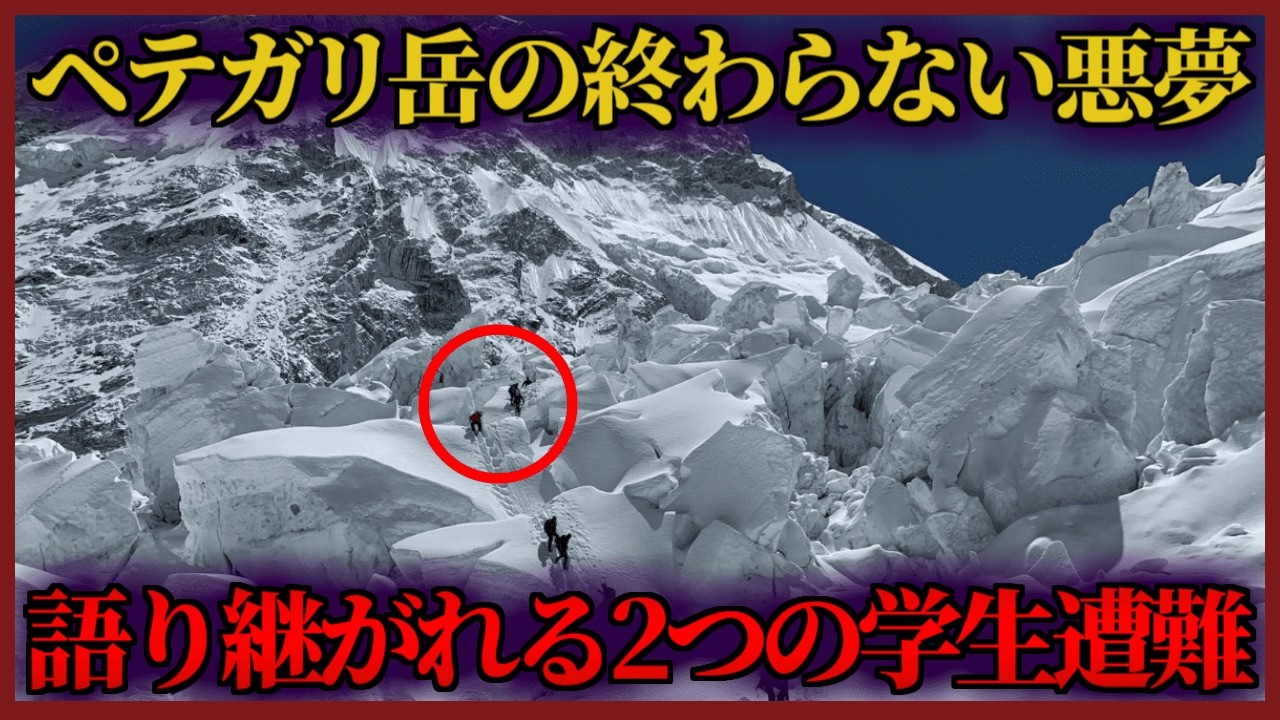 【2本立て】大雪崩に飲まれ濁流に流される学生登山隊の最期…北海道ペテガリ岳遭難事故