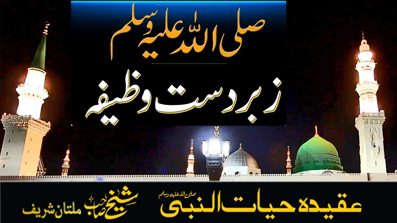 Powerful Zabardast Wazeefa for Success, Prosperity, Protection, Blessings, health and wellness