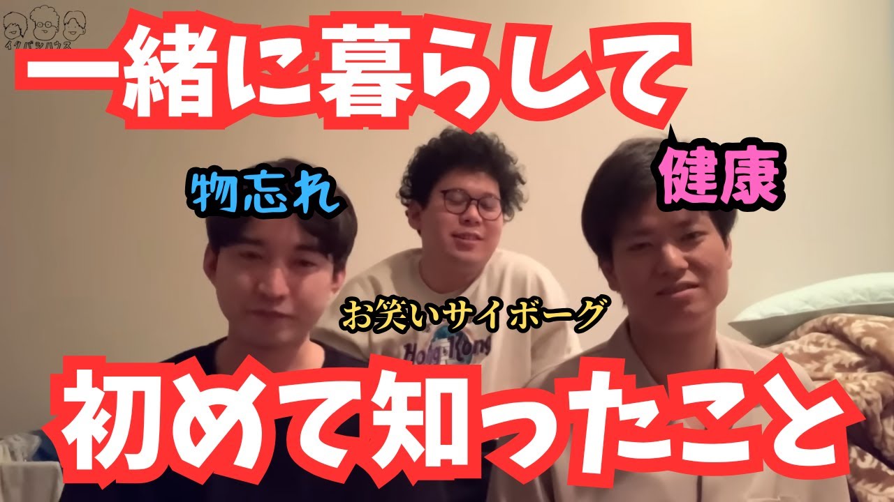 【板橋ハウス切り抜き】一緒に暮らして初めて知ったこと