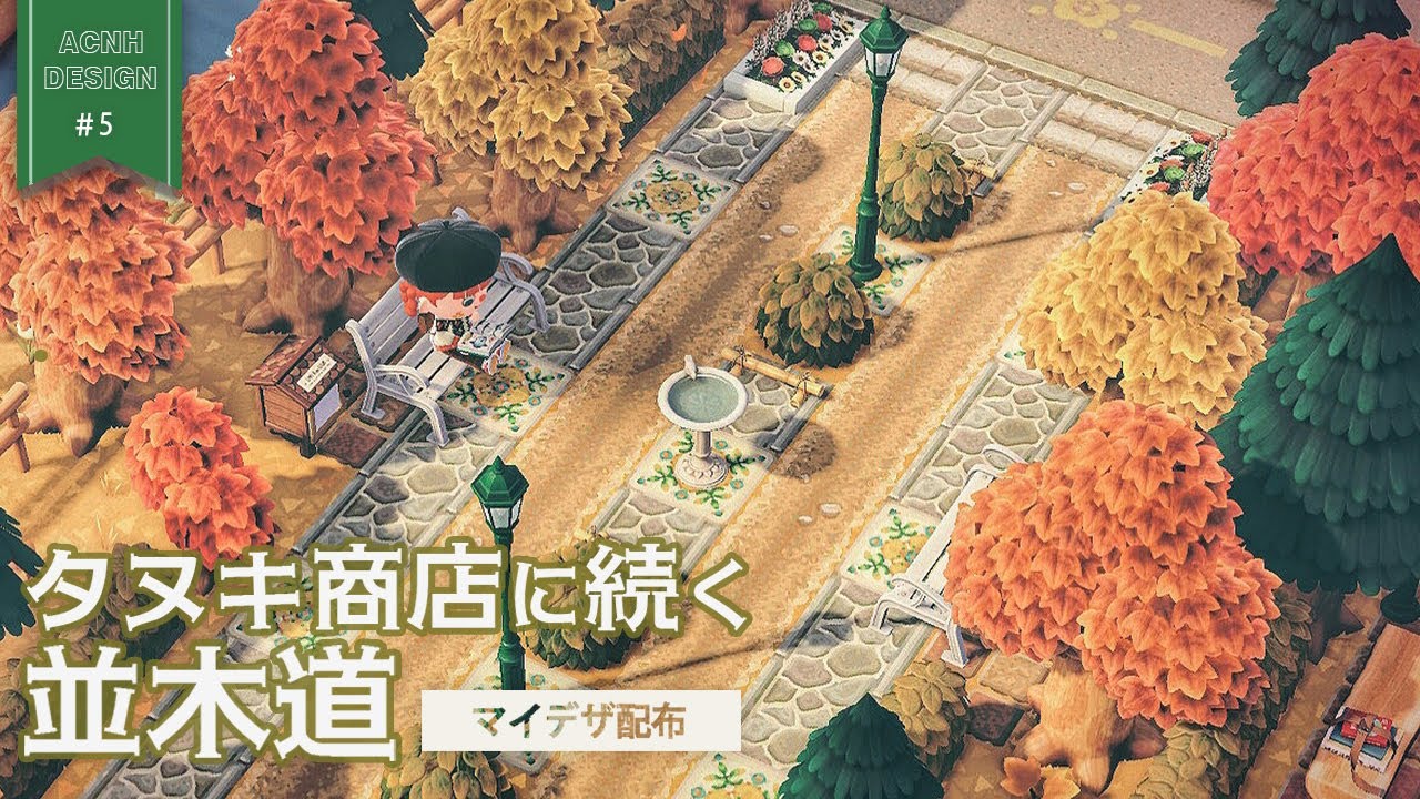 【あつ森】タヌキ商店に続く並木道：長閑な町づくり＃5【ACNH】Line of trees leading to a Nook’s Cranny