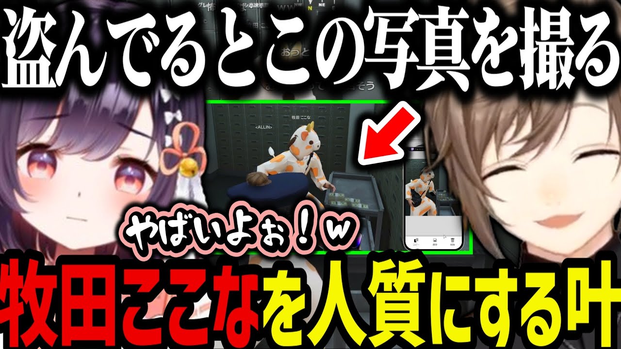 【まとめ】ライオットとデート／牧田ここなを人質に銀行強盗／ブチギレの叶ｗｗｗ【叶/にじさんじ切り抜き/ストグラ切り抜き】