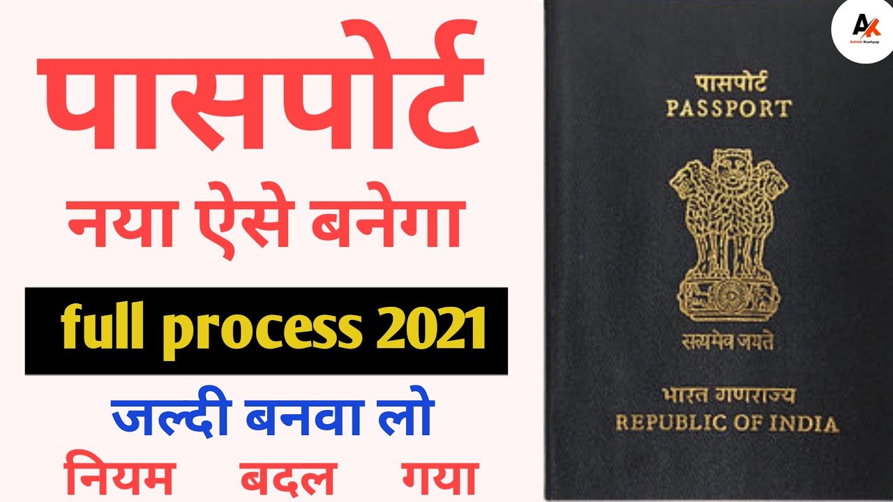 Passport Apply Online । How To Apply Passport Online In 2021 । Passport Online Kaise Banaye